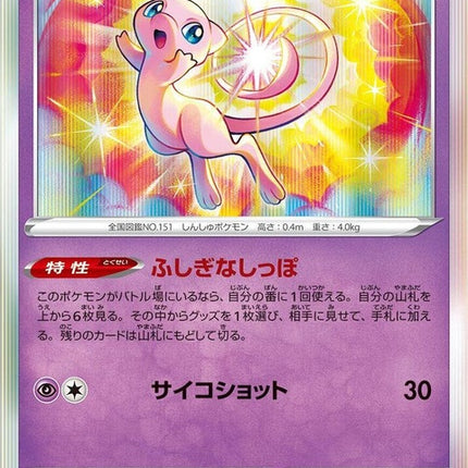 52-mew