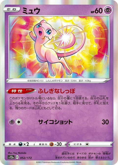 52-mew