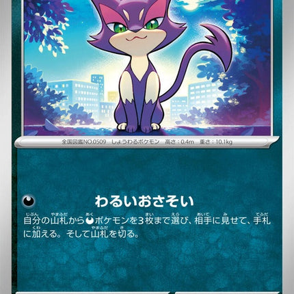52-purrloin