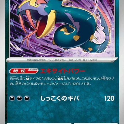 52-seviper