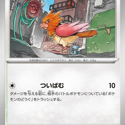 52-spearow