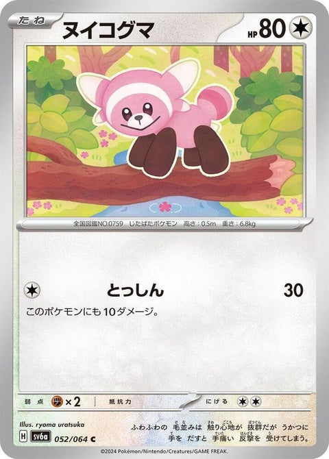52-stufful