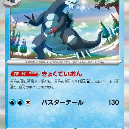 53-baxcalibur