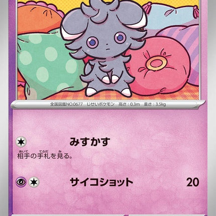 53-espurr