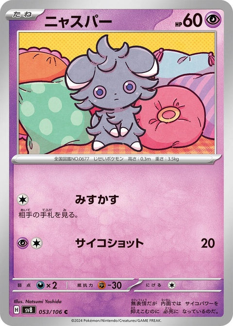 53-espurr