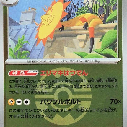 53-heliolisk-quickballpattern
