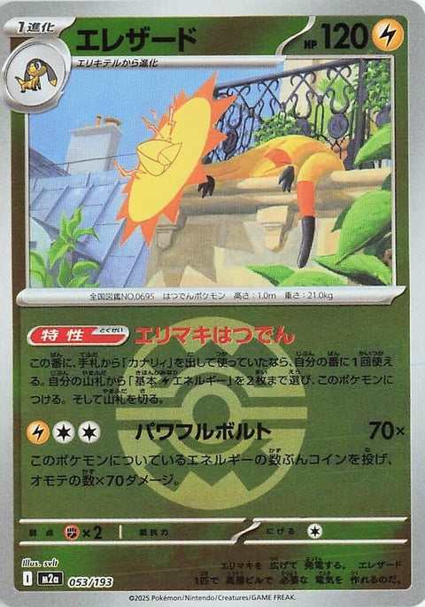 53-heliolisk-quickballpattern