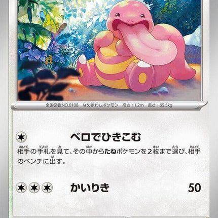 53-lickitung