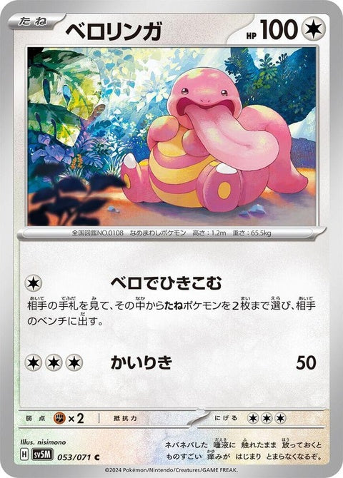 53-lickitung