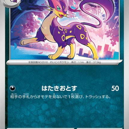 53-liepard