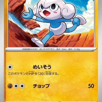53-meditite