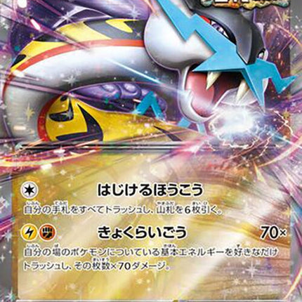 53-ragingboltex