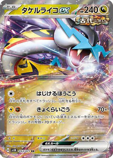 53-ragingboltex