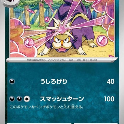 53-skuntank