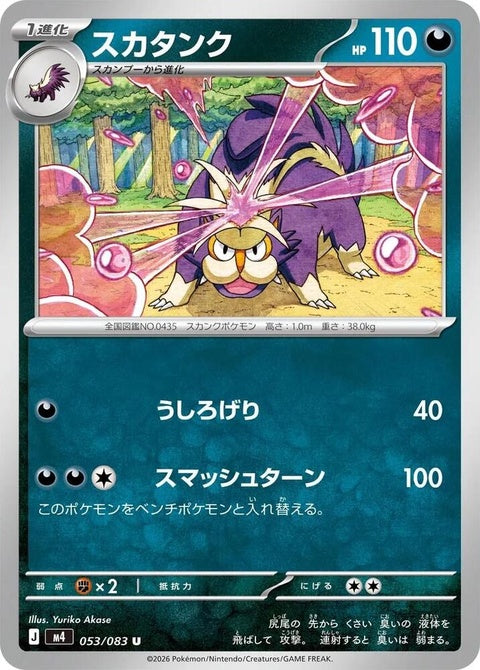 53-skuntank