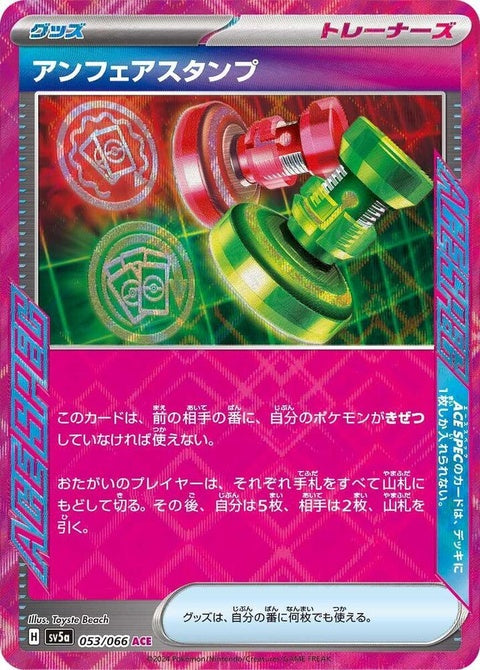 53-unfairstamp