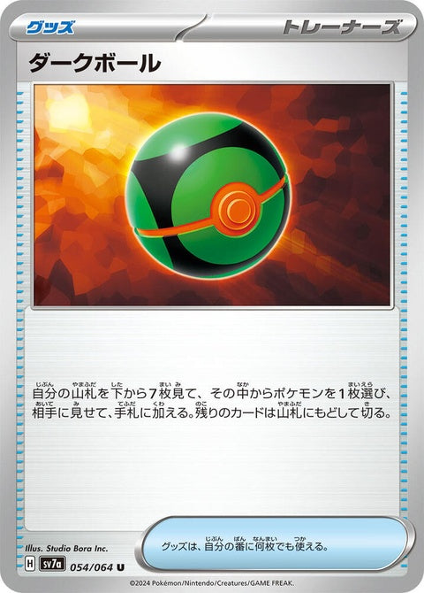 54-duskball