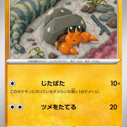 54-dwebble