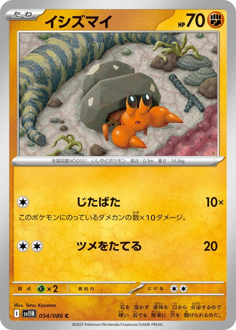 54-dwebble