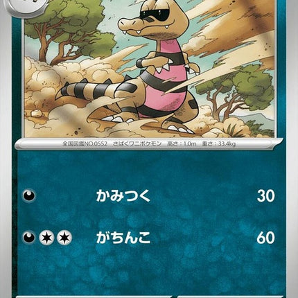 54-krokorok