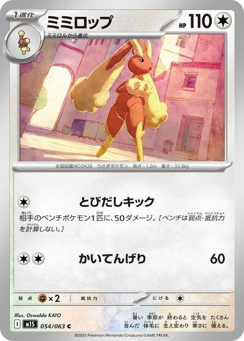 54-lopunny