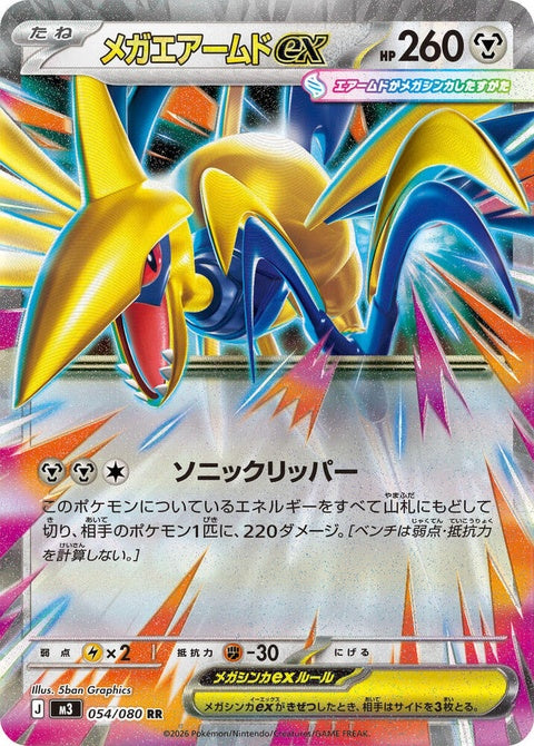 54-megaskarmoryex