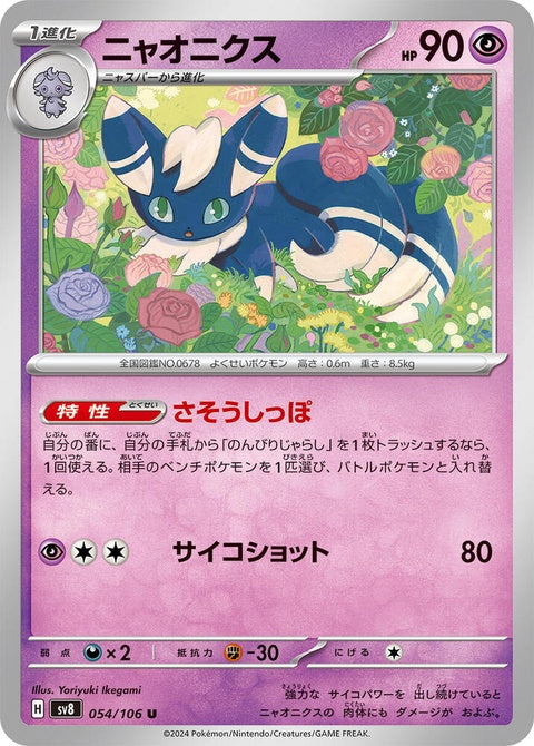 54-meowstic