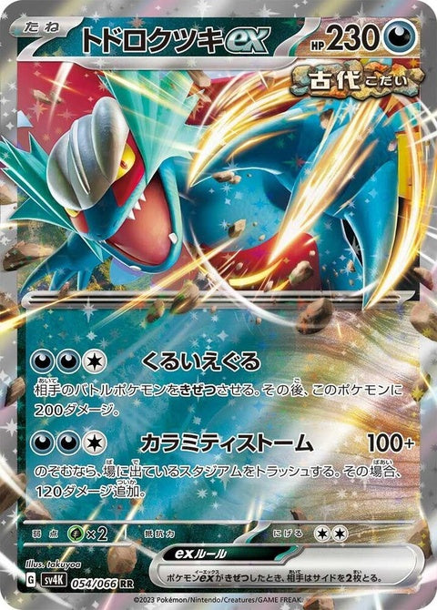 54-roaringmoonex