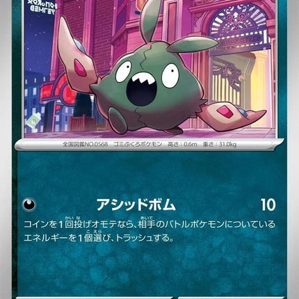 54-trubbish