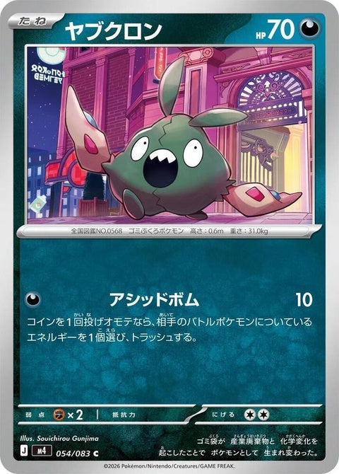 54-trubbish