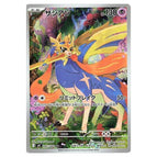 Zacian - 087/080 Art Rare M2: Inferno X 087/80