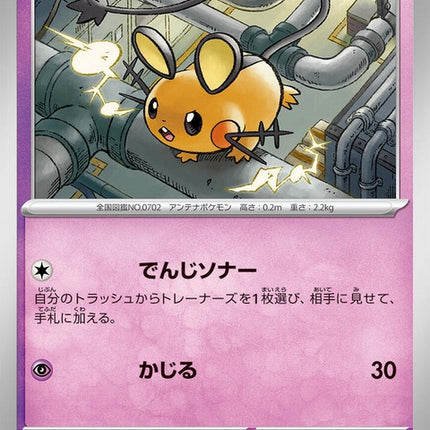 55-dedenne