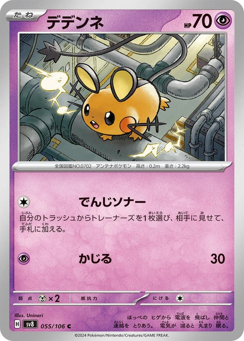 55-dedenne