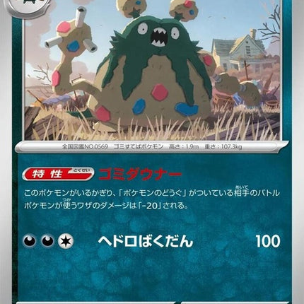 55-garbodor