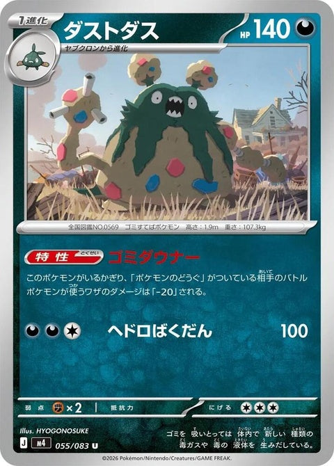 55-garbodor