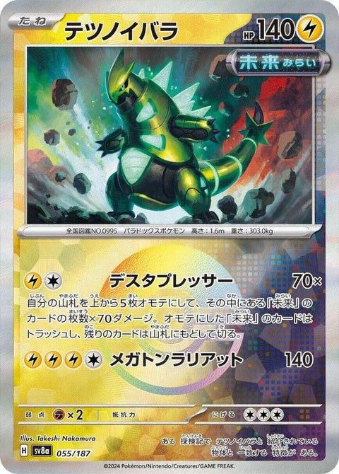 55-ironthorns-mirrorfoil