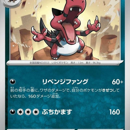 55-krookodile