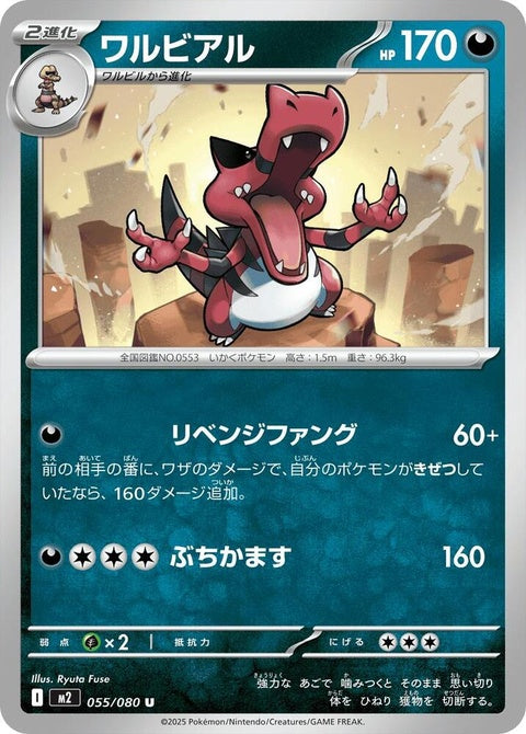 55-krookodile