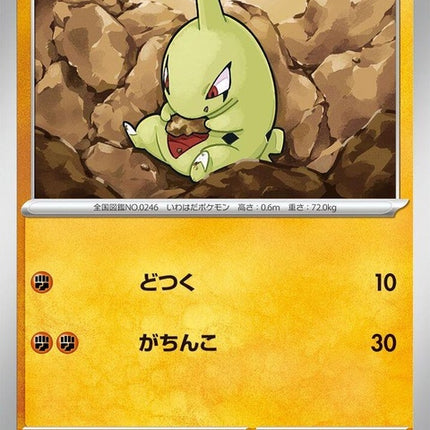 55-larvitar