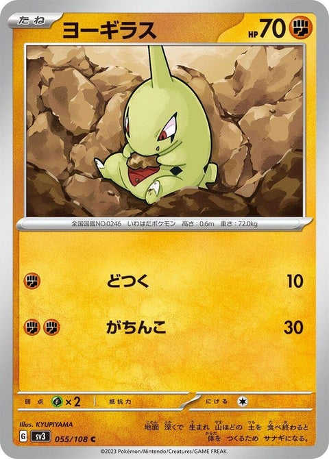 55-larvitar