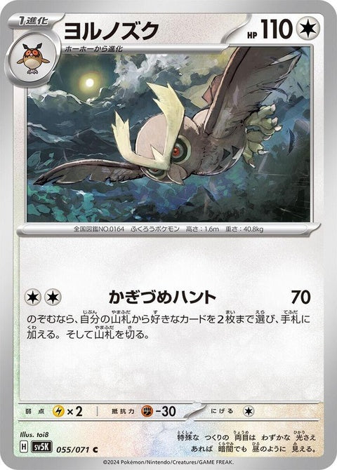 55-noctowl
