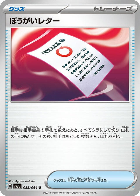 55-obstructionletter