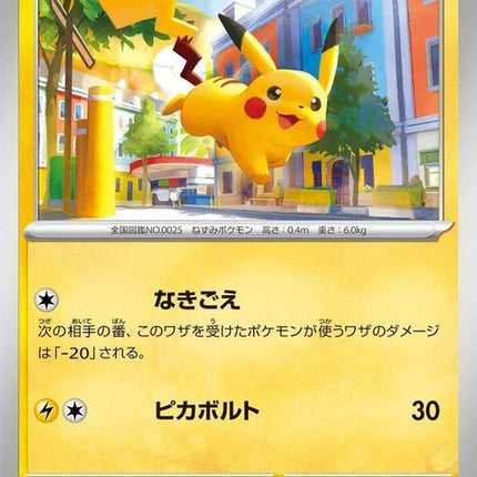 55-pikachu