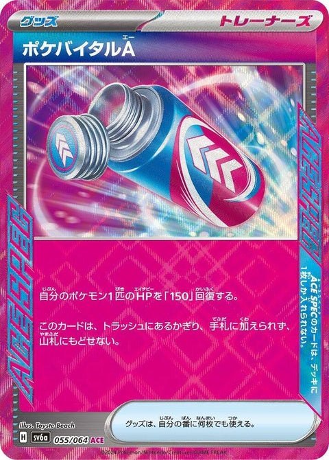 55-pokevitala