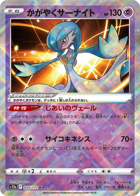 55-radiantgardevoir