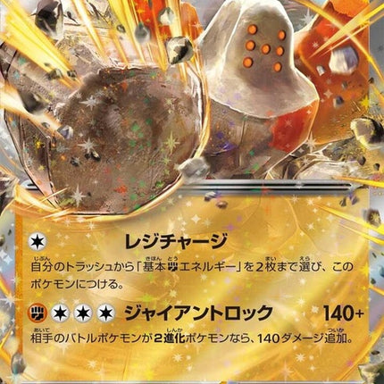 55-regirockex