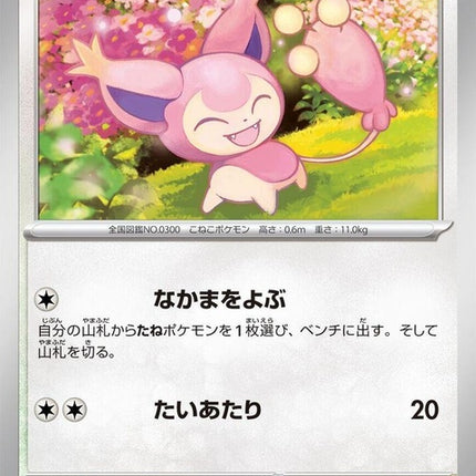 55-skitty