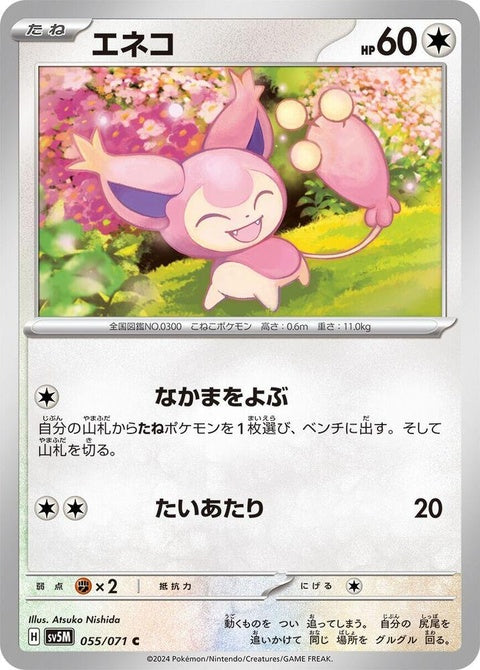 55-skitty