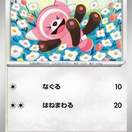 55-stufful