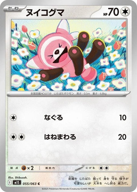 55-stufful